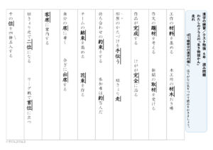 【東京書籍】漢字４年　１学期⑥　